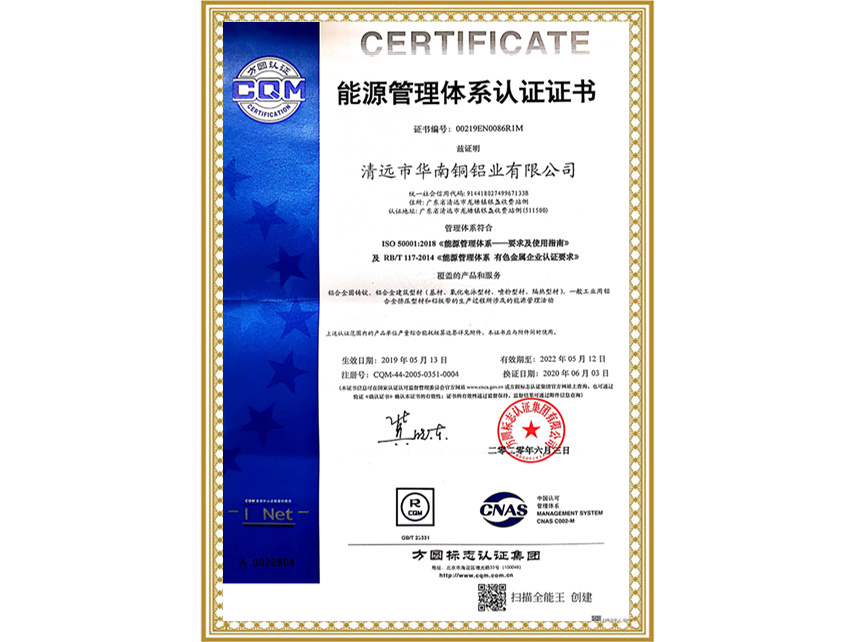 能源管理体系认证证书（1）