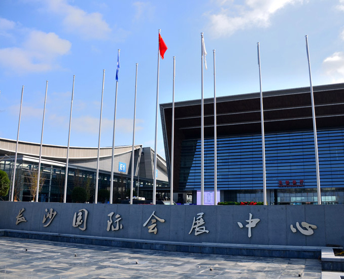 長沙國際會展中心
