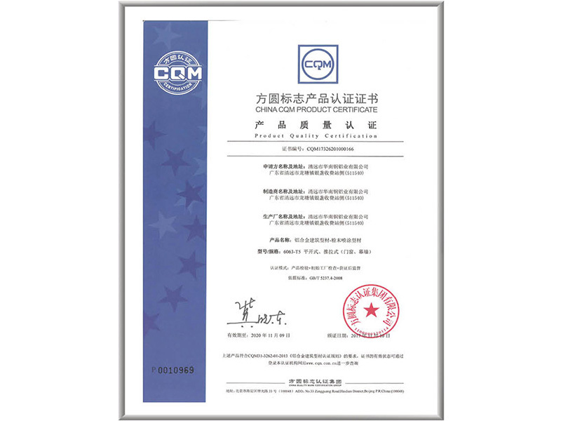 方圓標志產品認證證書