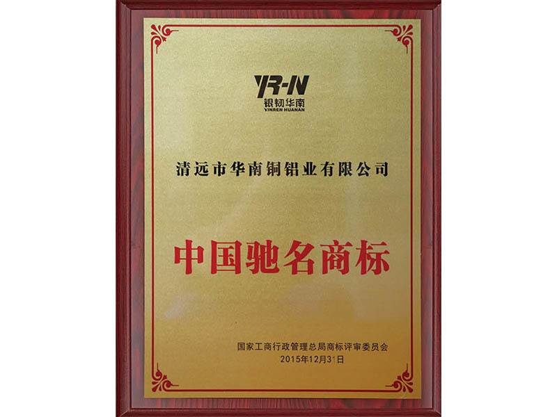 China Famous Trademark China Famous Trademark