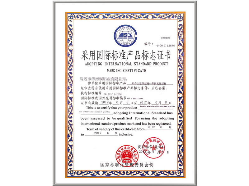 Adopt international standard product mark certificate