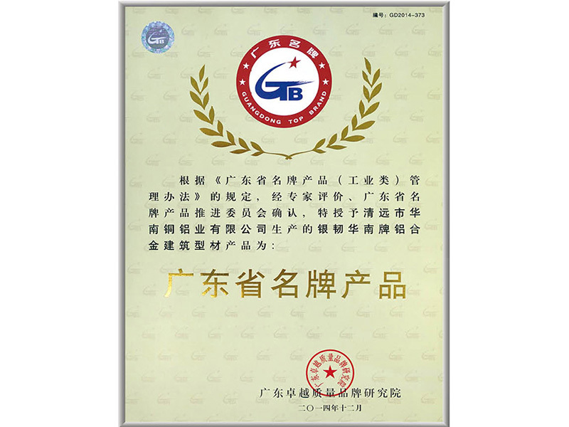 Guangdong Famous Brand Products