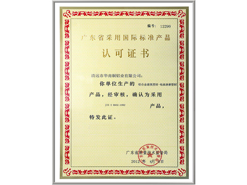 Certificate of Guangdong Province for Adopting International Standard Products