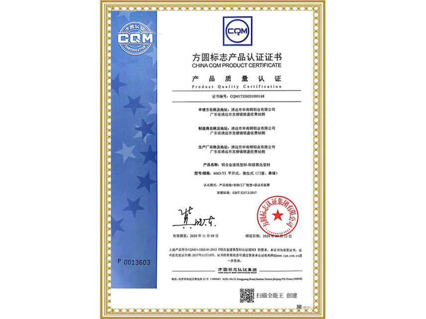 Product quality certification - anodized profile