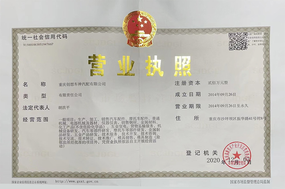 营业执照