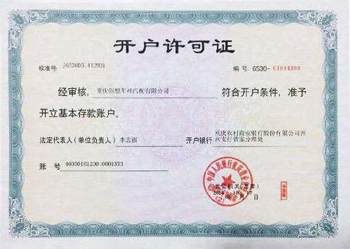 开户许可证