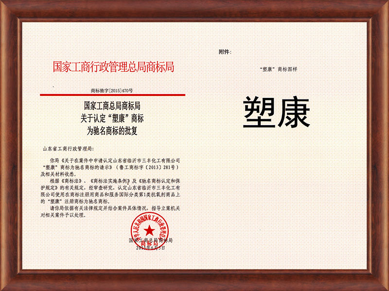 Famous Trademark Famous Trademark