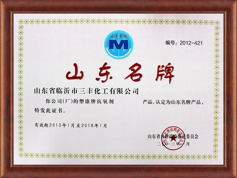 Shandong Famous Brand Certificate