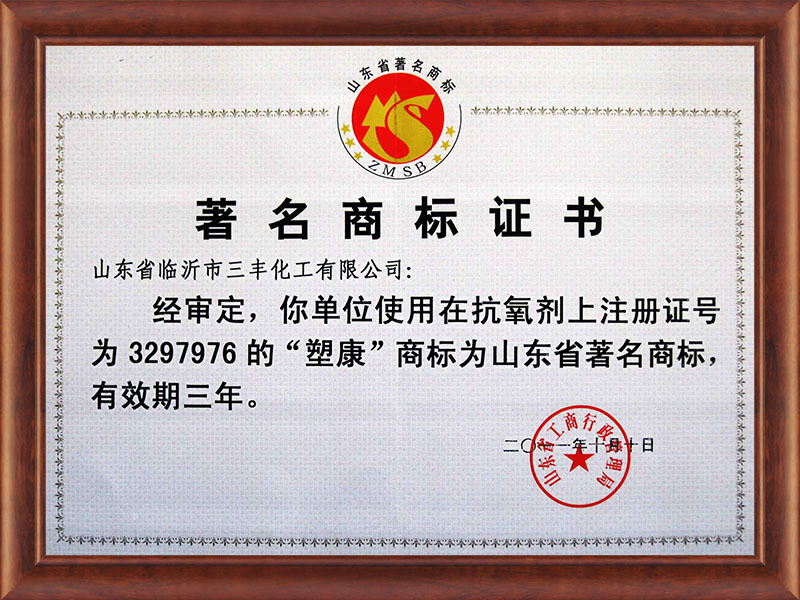 Shandong Province famous trademark certificate
