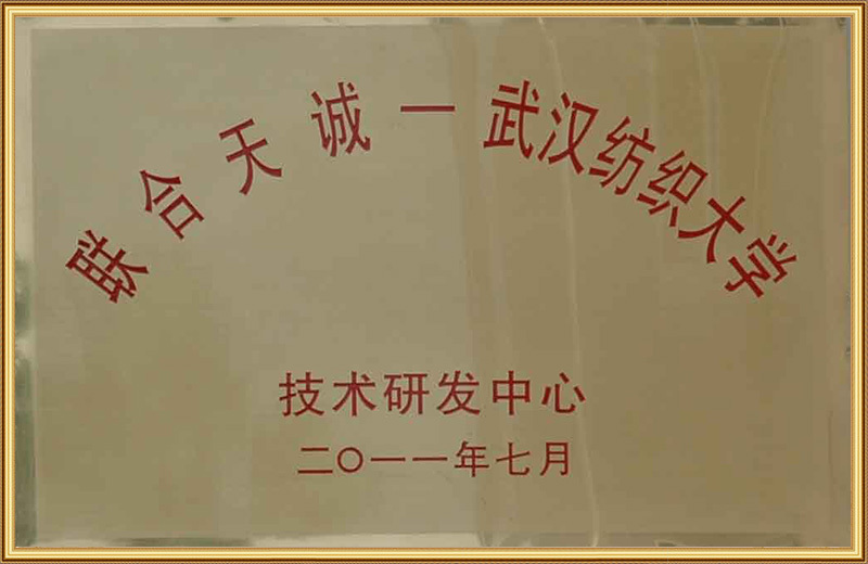 共建技术研发中心
