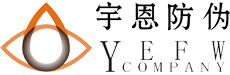 武汉宇恩防伪技术有限公司