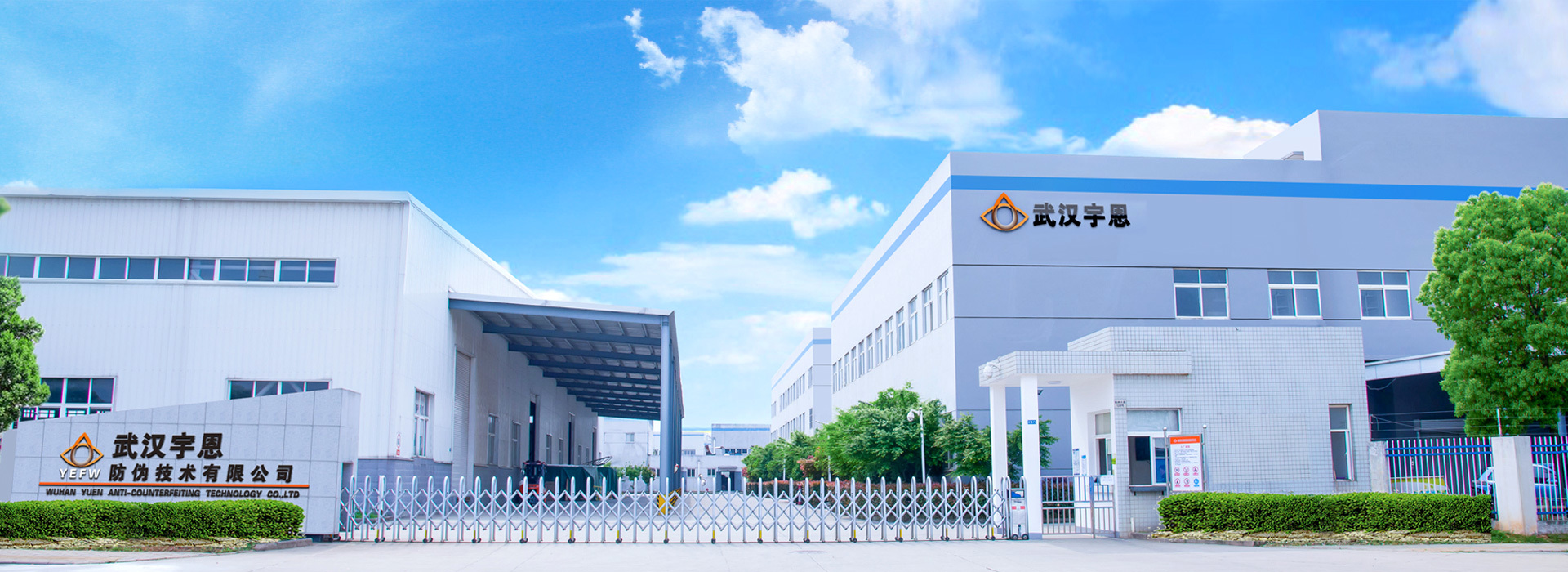 武汉宇恩防伪技术有限公司