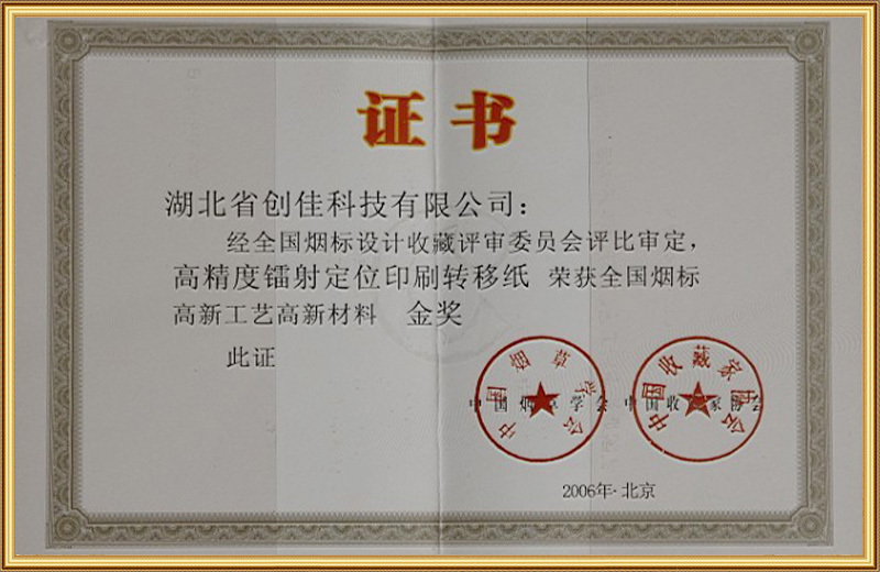 Gold Award of Tobacco Association