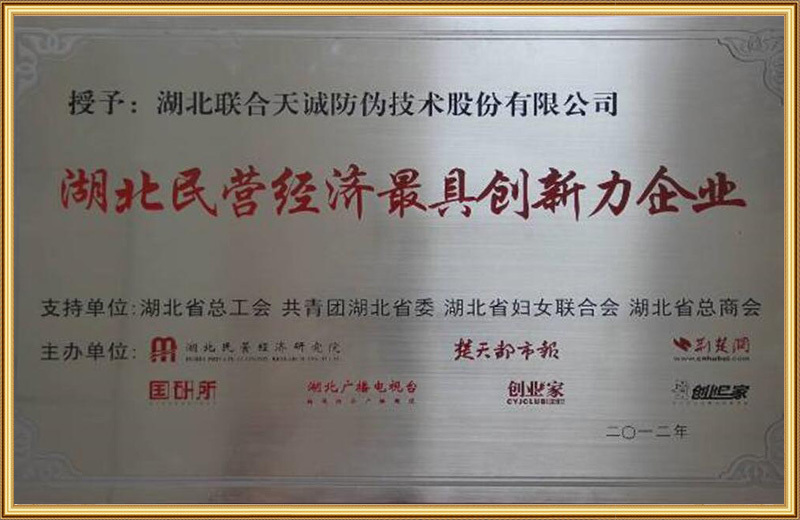 The most innovative enterprise in Hubei private economy The most innovative enterprise in Hubei private economy