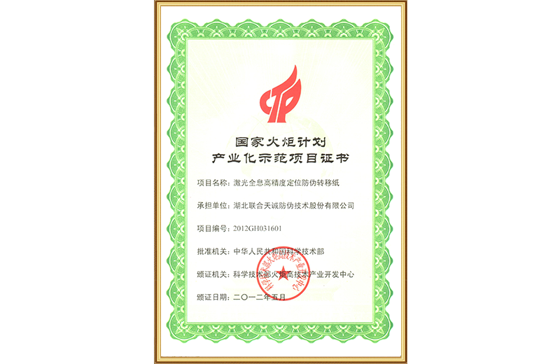 Torch Plan Certificate Torch Plan Certificate