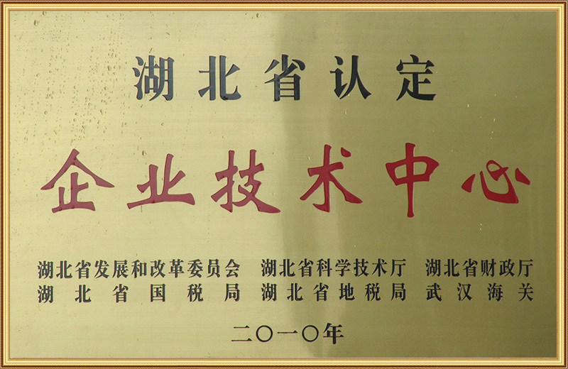 Hubei Province Certified Enterprise Technology Center Hubei Province Certified Enterprise Technology Center