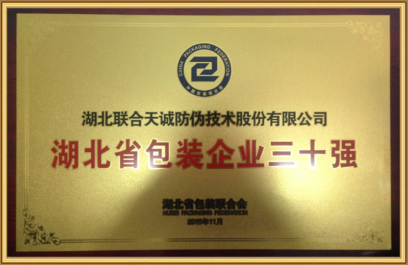 Top 30 Packaging Enterprises in Hubei Province Top 30 Packaging Enterprises in Hubei Province