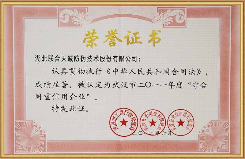 Honorary Certificate of Observing Contract and Keeping Promise Honorary Certificate of Observing Contract and Keeping Promise