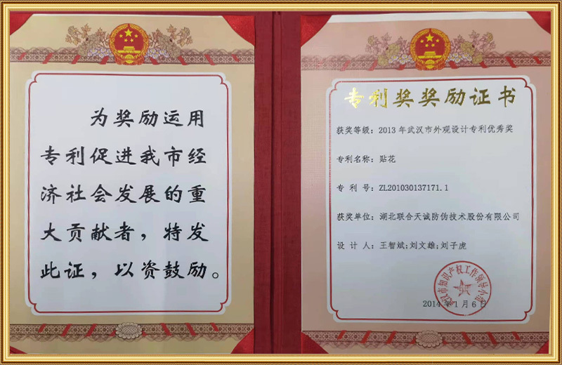 Patent Award Certificate