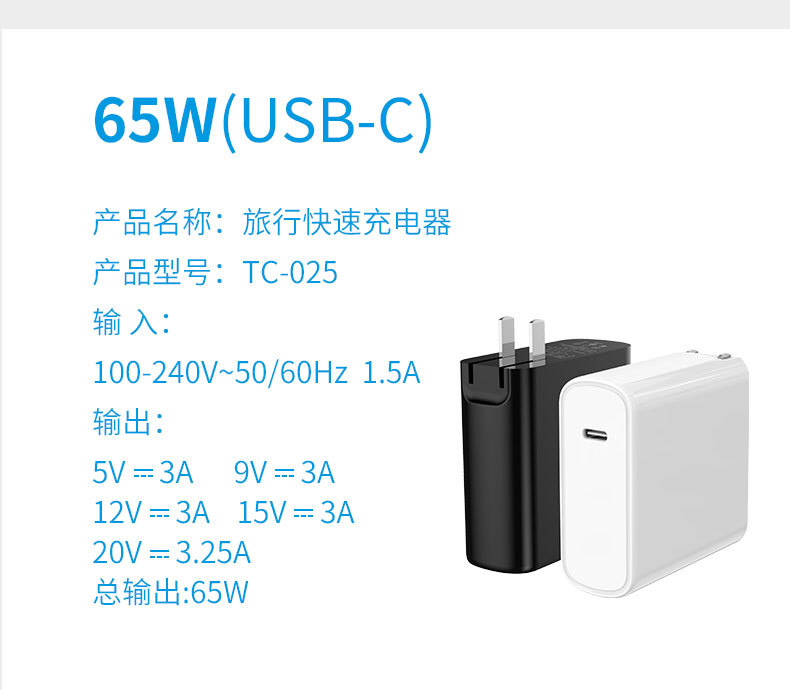 63W双USB+type-c旅行快充充电器