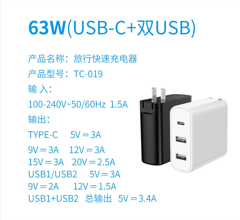 63W双USB+type-c旅行快充充电器