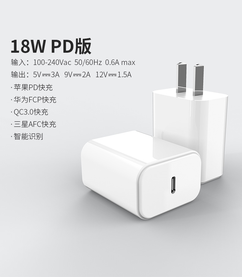 18W单type-c快充PD充电器