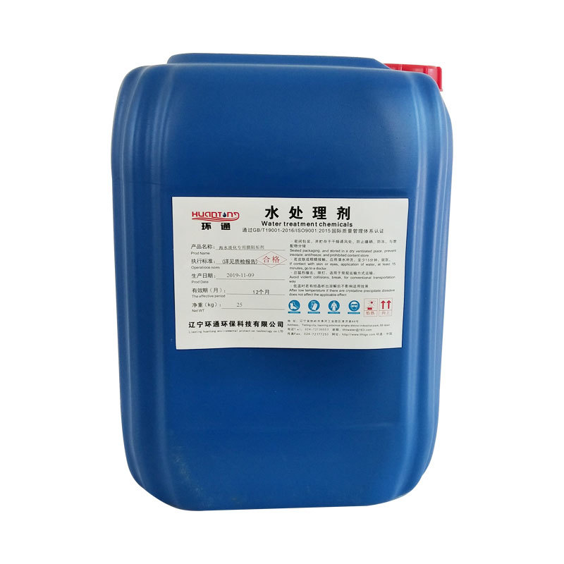 LHT-4106海水淡化专用膜阻垢剂
