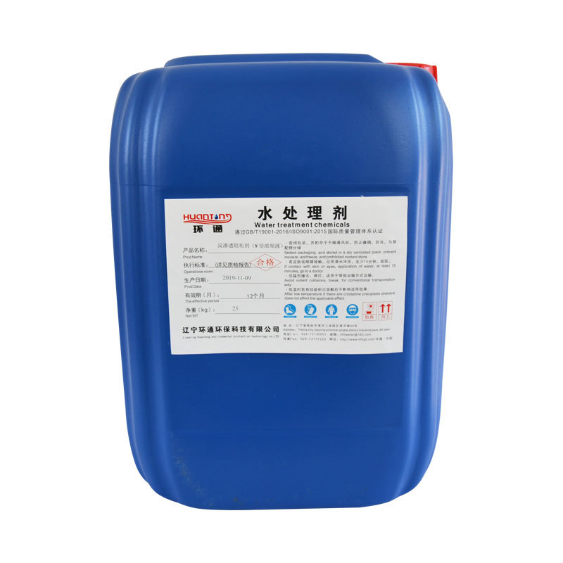LHT-4103反渗透阻垢剂（8倍浓缩液）
