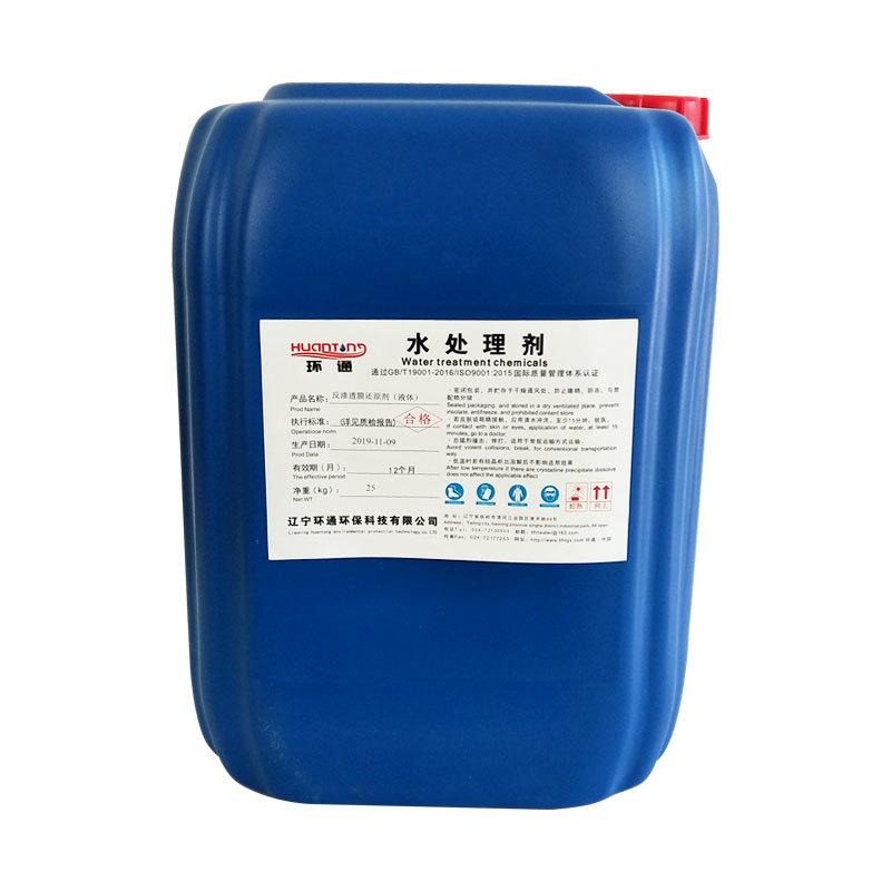 LHT4114反滲透膜還原劑（液體）