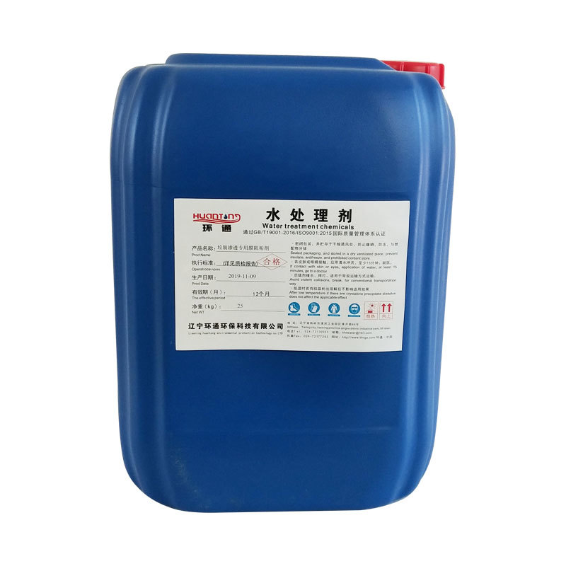 LHT-4109垃圾渗透专用膜阻垢剂
