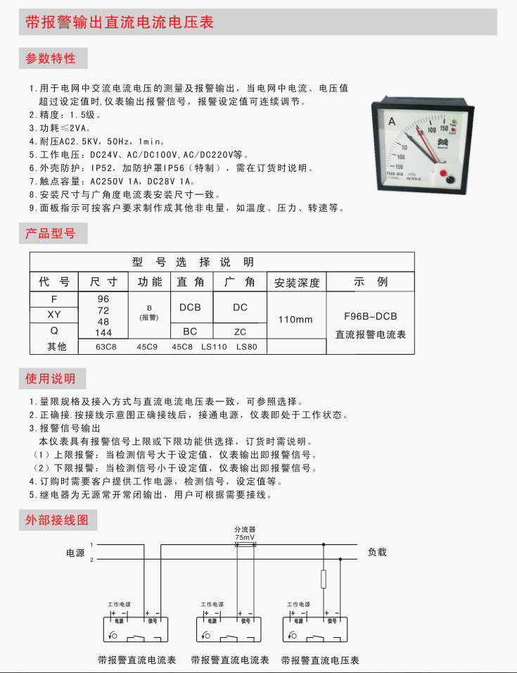 帶報警輸出直流電流電壓表