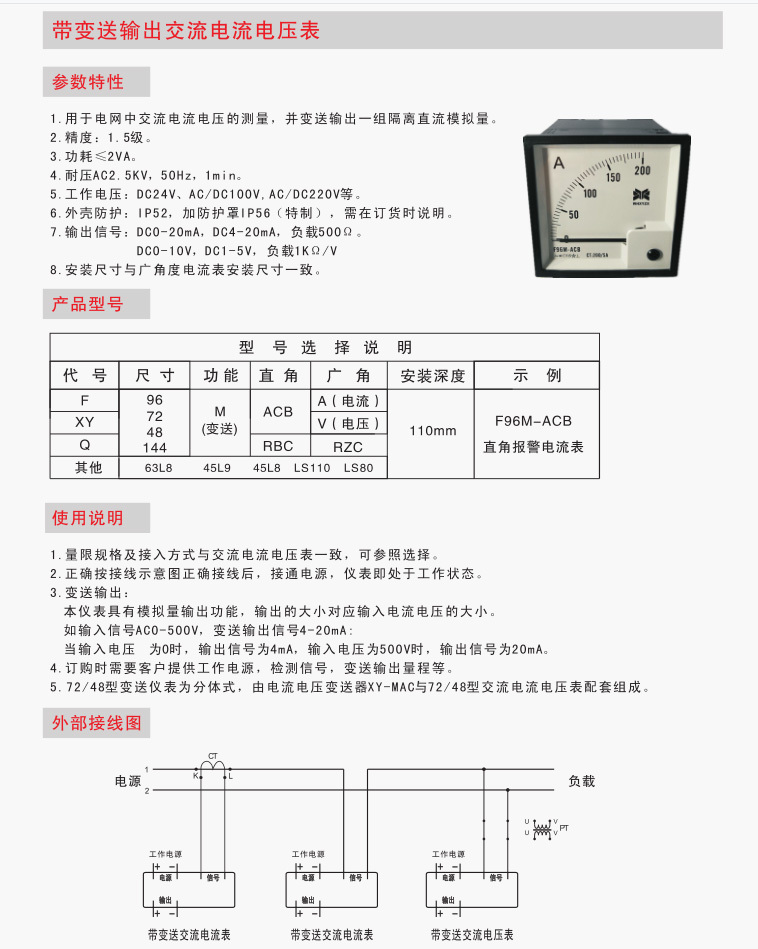 帶變送輸出交流電流電壓表