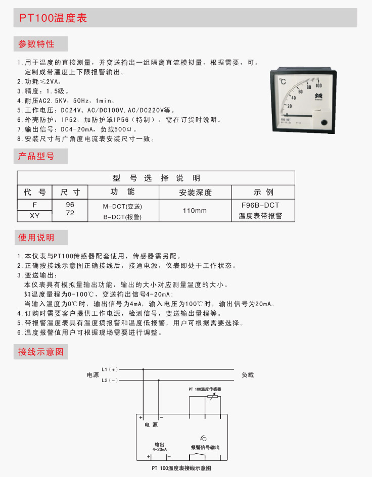 PT100溫度表