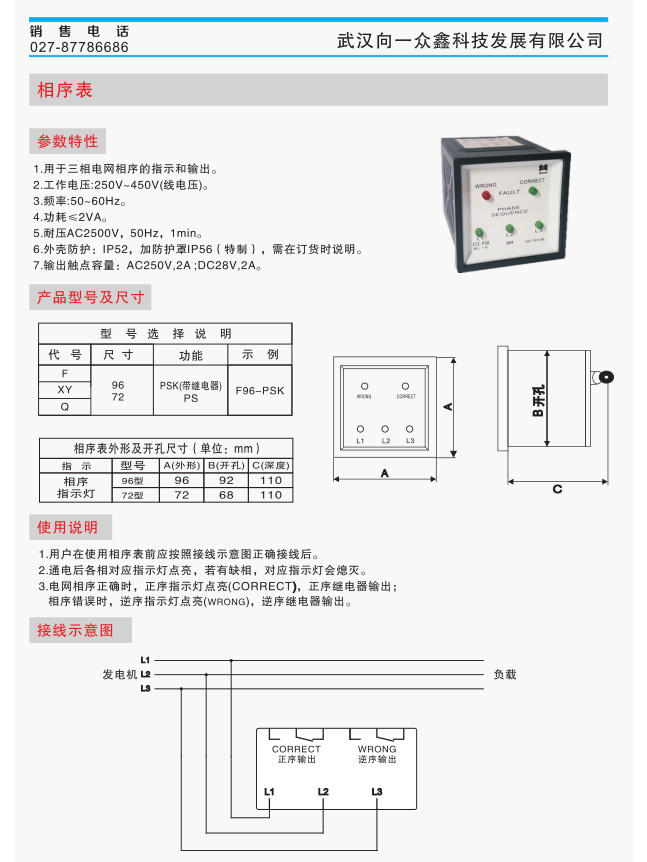 相序保護器