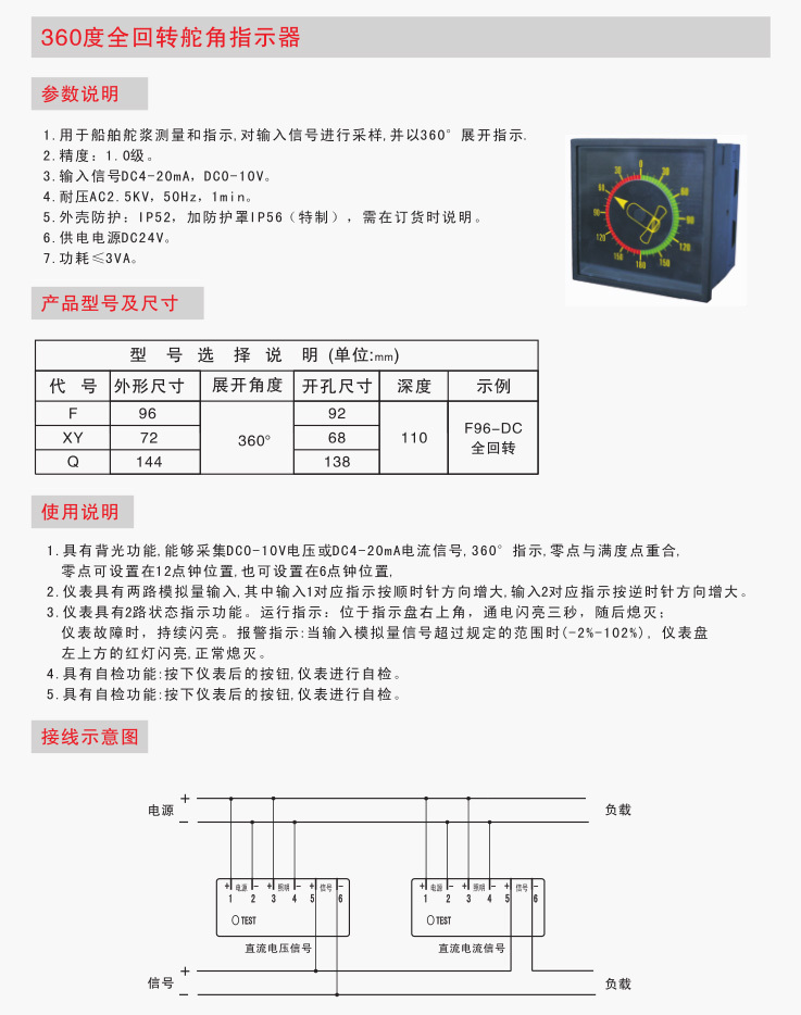  360度全回轉(zhuǎn)舵角指示器
