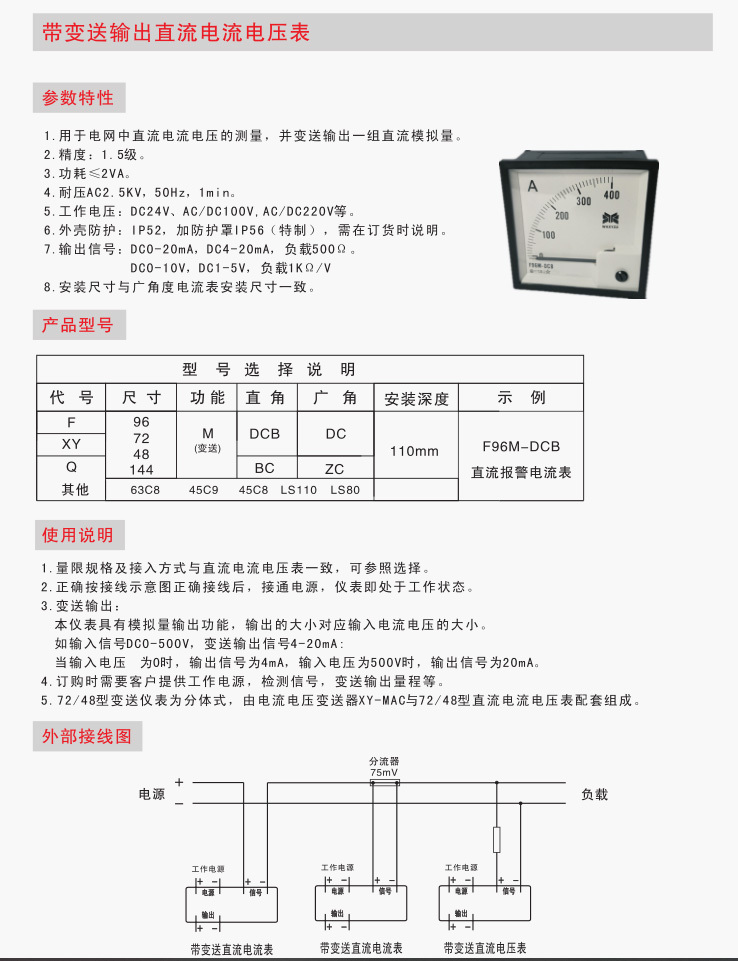 帶變送輸出直流電流電壓表