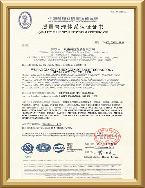 武漢向一眾鑫質量管理體系證書