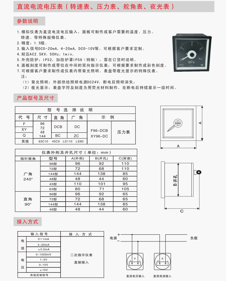 直流電流電壓表（轉(zhuǎn)速表、壓力表、舵角表、夜光表)