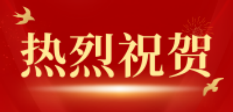熱烈祝賀湖南省實(shí)驗(yàn)動(dòng)物學(xué)會(huì)第七屆會(huì)員代表大會(huì)暨理事會(huì)換屆大會(huì)成功召開