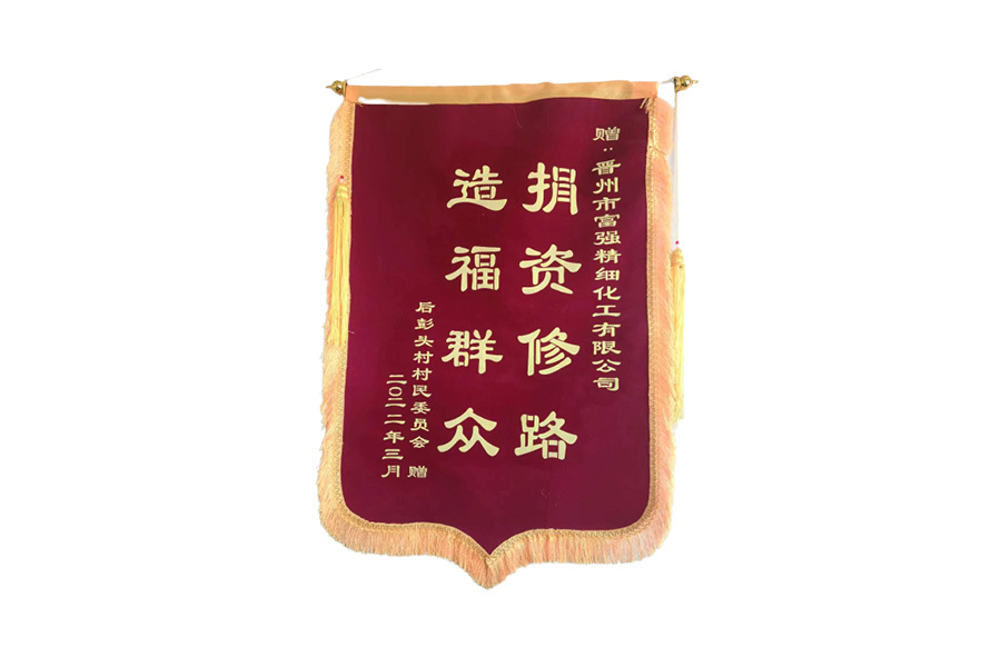 锦旗