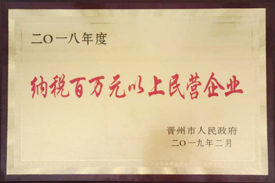 纳税百万元以上民营企业