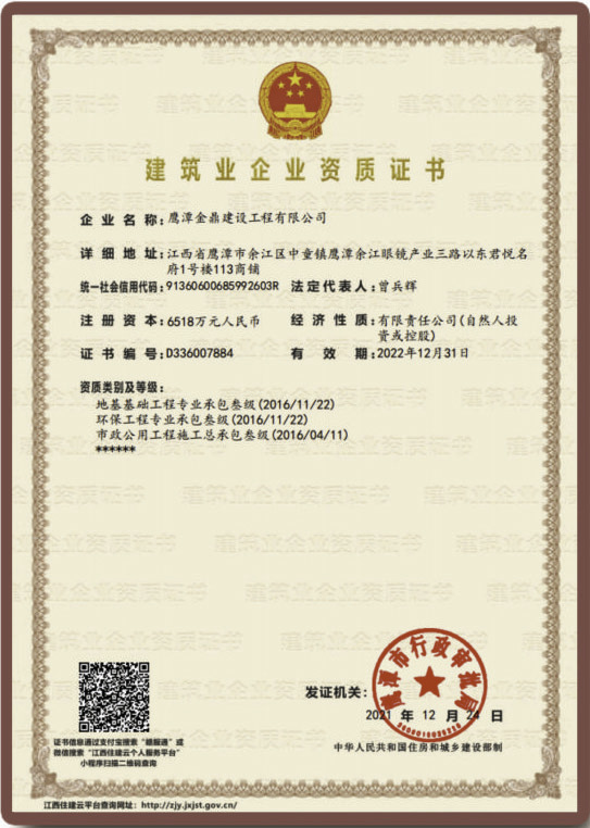 建筑業企業資質證書