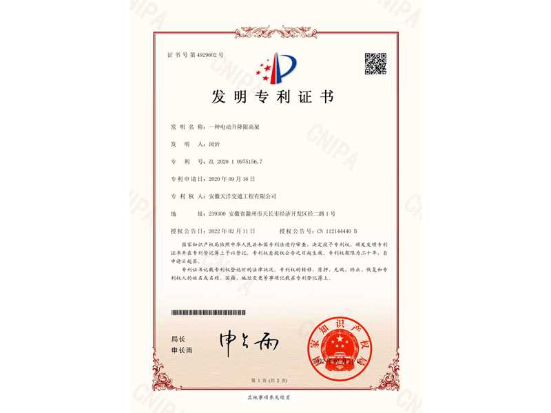 一種電動升降限高架