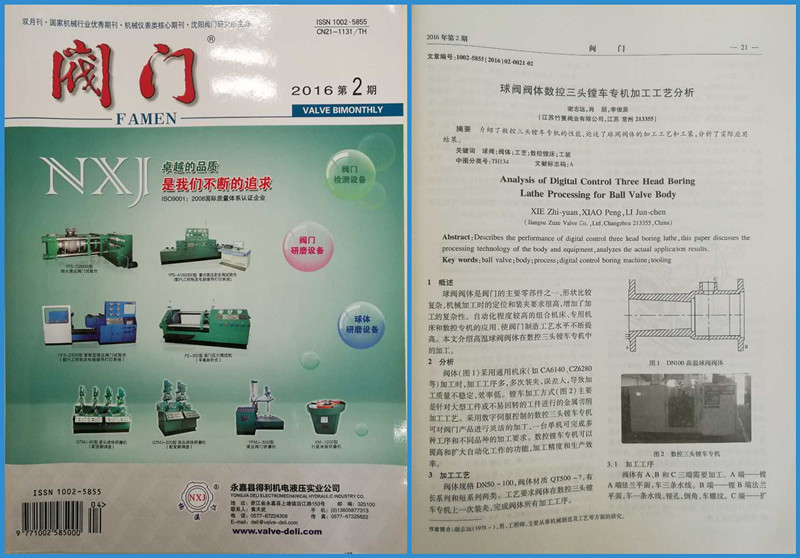 竹箦阀业技术人员论文在国家核心期刊发表