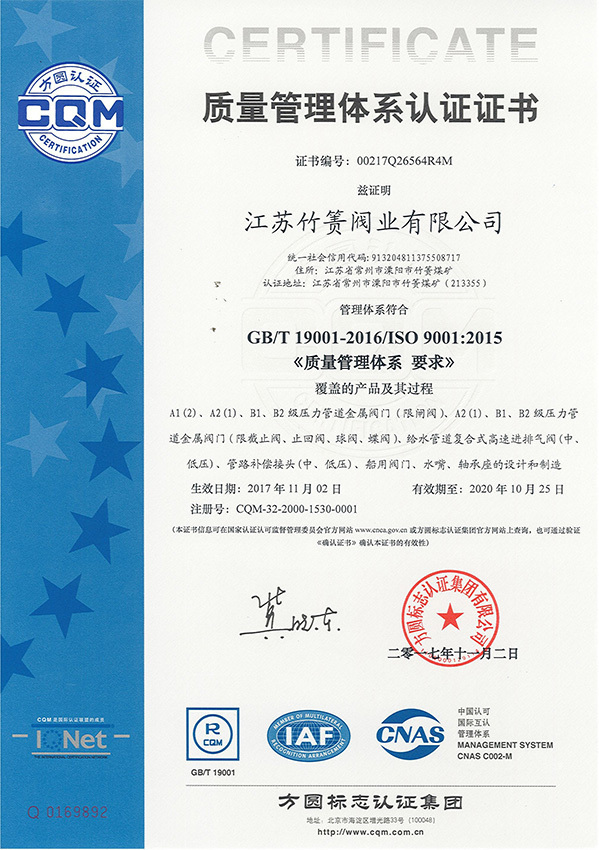 Quality Management System Certificate