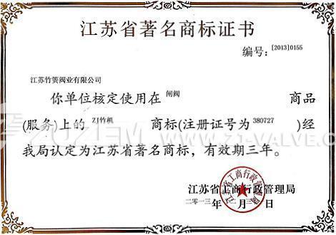 Jiangsu Famous Trademark Certificate