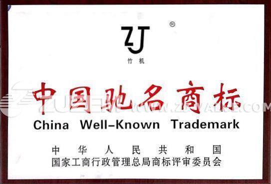 A famous Chinese trademarkA