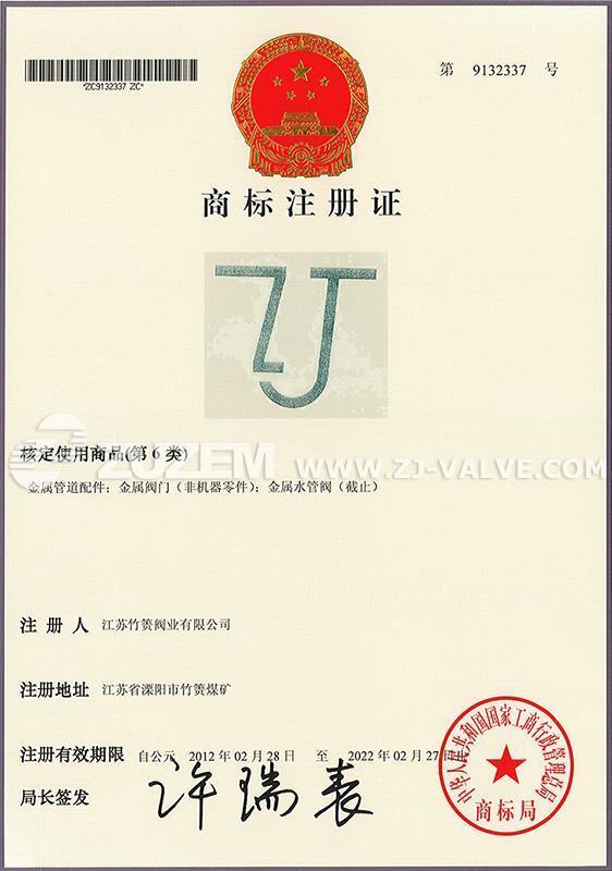 ZJ trademark registration certificate