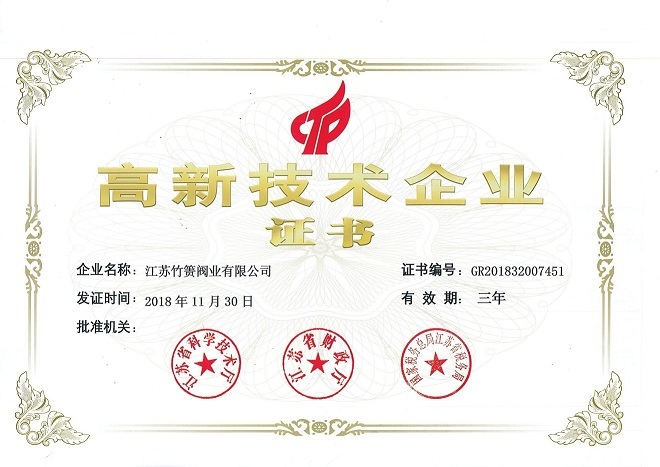 Zhuqi Valve Industry passed the certification of high-tech enterprises in Jiangsu Province