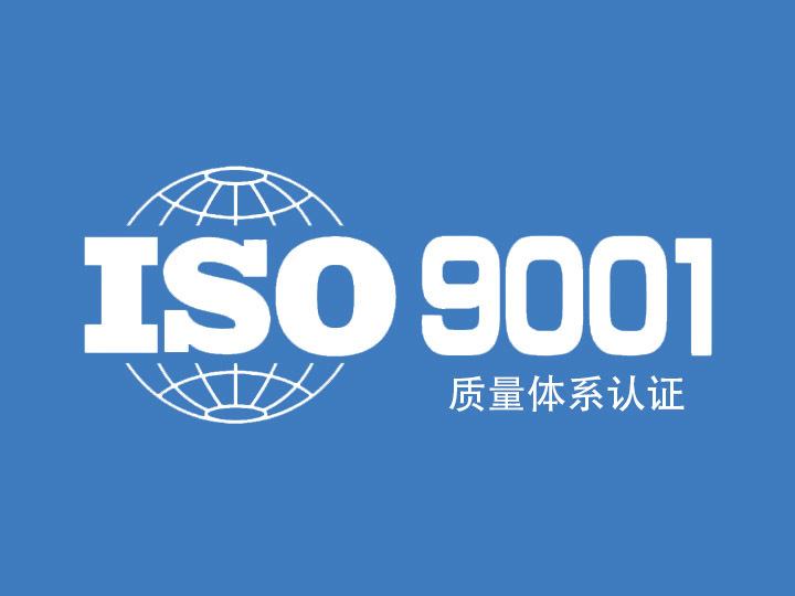 Our series of products have passed the ISO 9001 quality management system certification